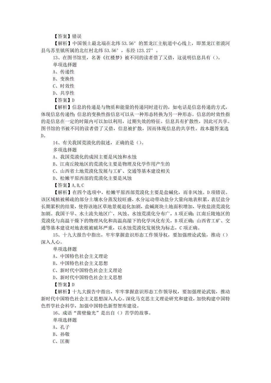 2019北京市贸促会中心招聘试题附答案_第4页