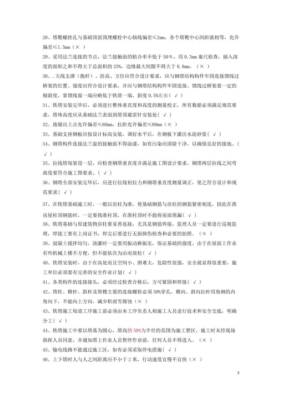 中国铁塔股份有限公司招聘笔试真题附答案_第5页