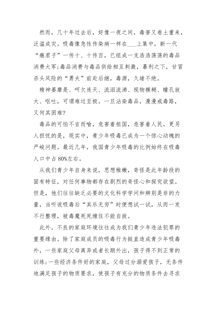 关于禁毒的国旗下演讲稿___5篇_第2页