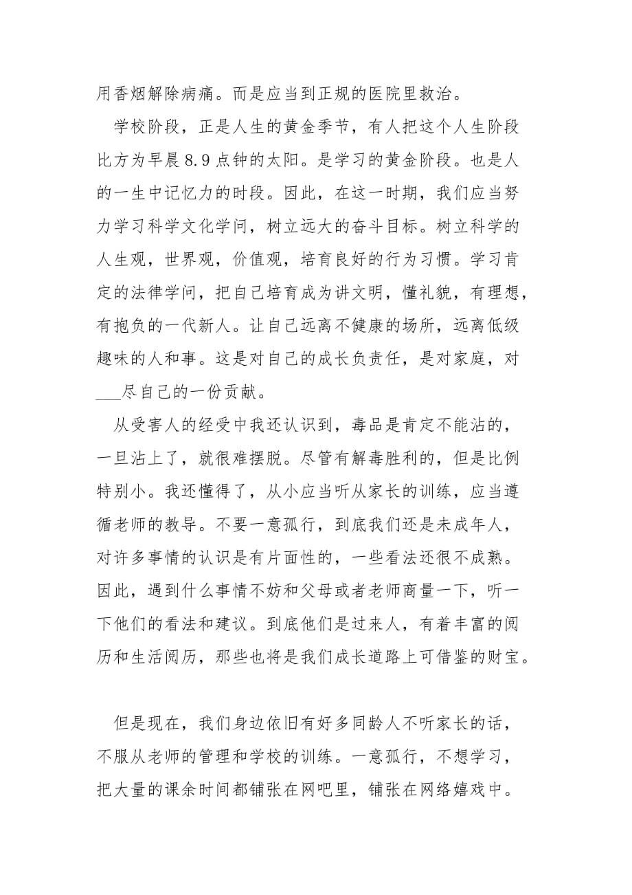 关于禁毒的国旗下演讲稿___5篇_第4页