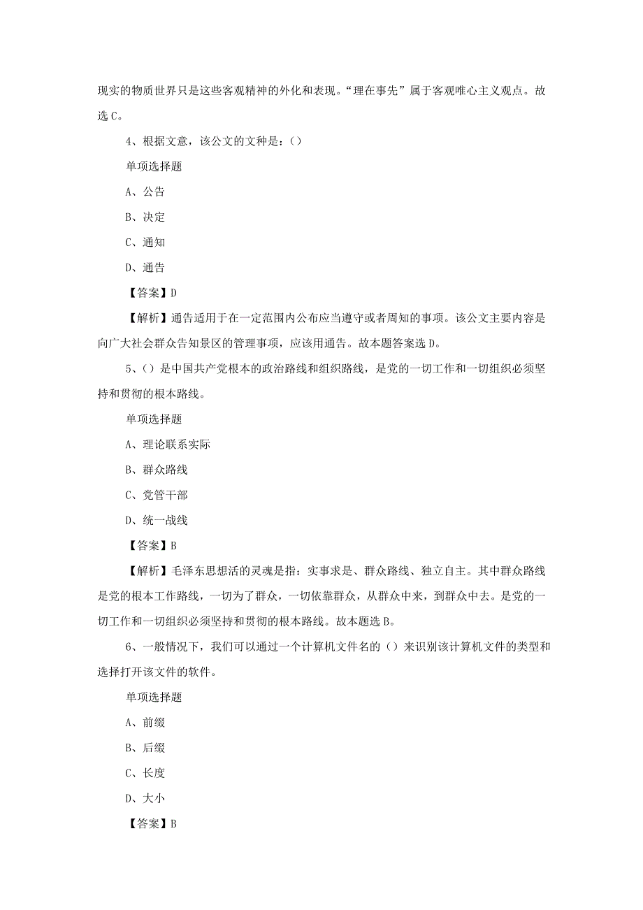 2019年陕西省高速公路建设集团公司招聘试题附答案_第2页