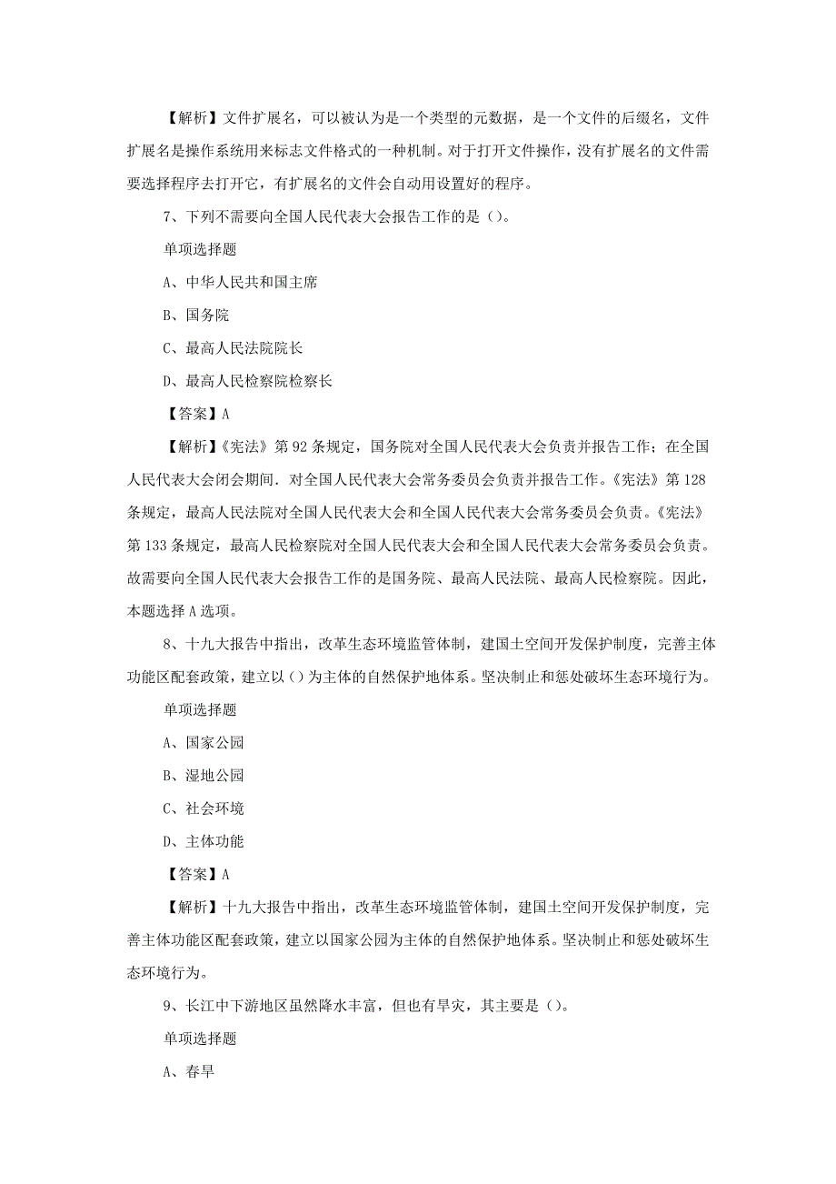 2019年陕西省高速公路建设集团公司招聘试题附答案_第3页