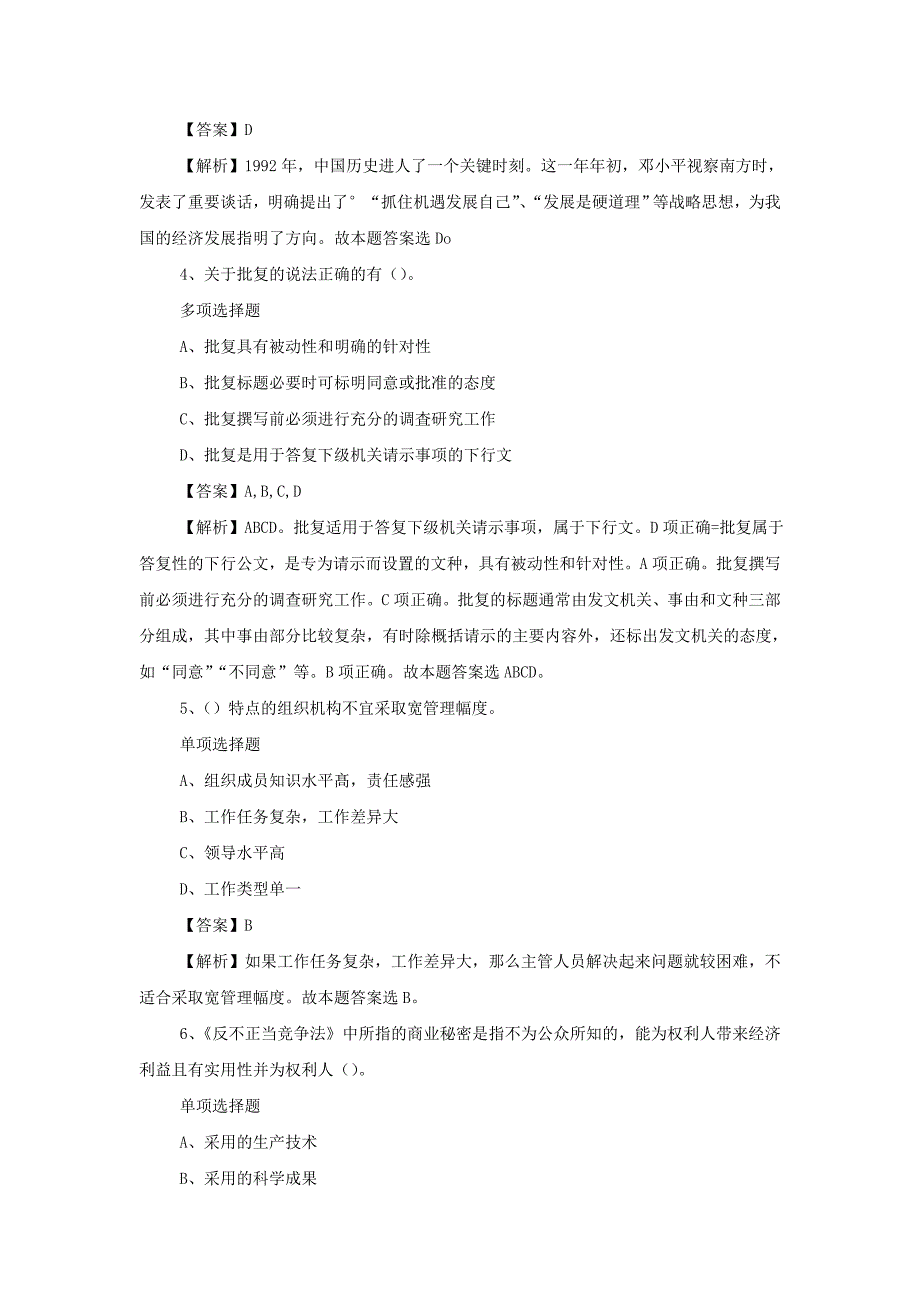 2019年中国移动浙江越城分公司招聘真题附答案_第2页