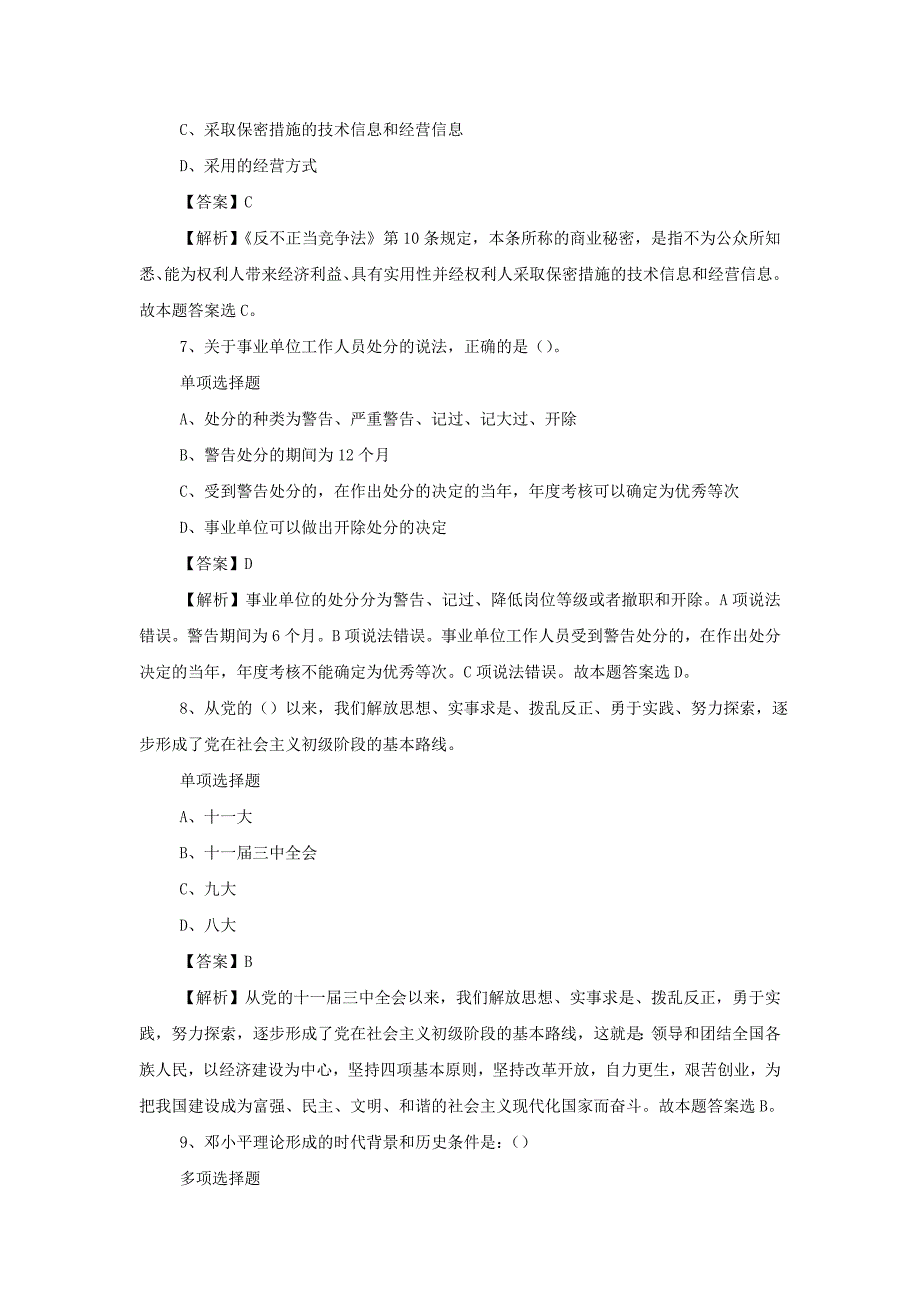 2019年中国移动浙江越城分公司招聘真题附答案_第3页