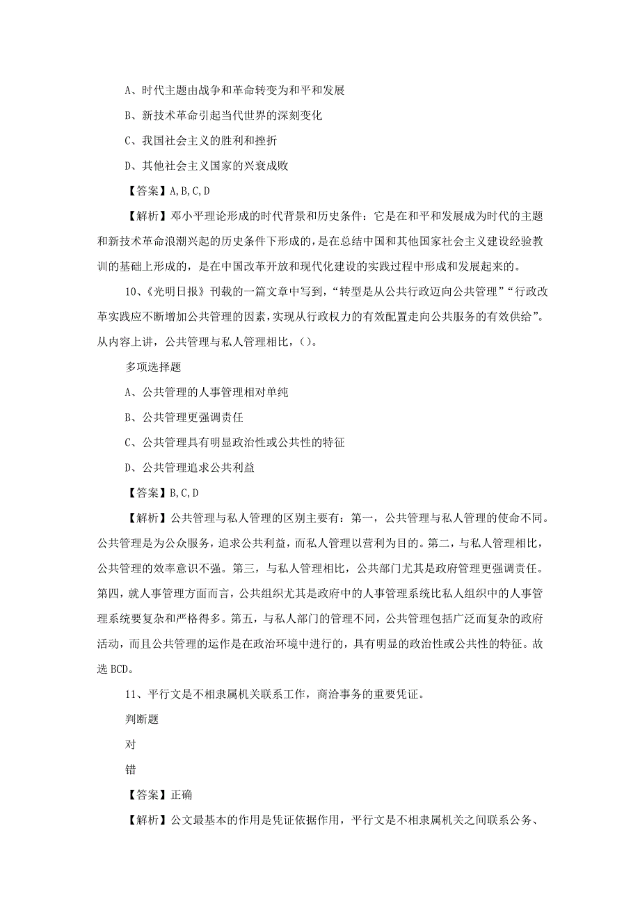 2019年中国移动浙江越城分公司招聘真题附答案_第4页