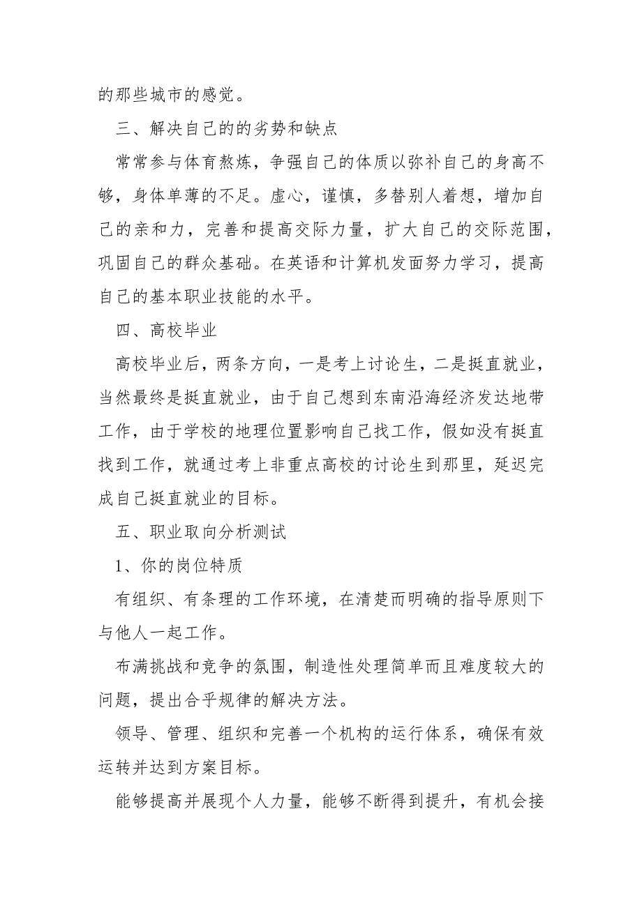 2021市场营销个人职业规划书___5篇大全_第3页