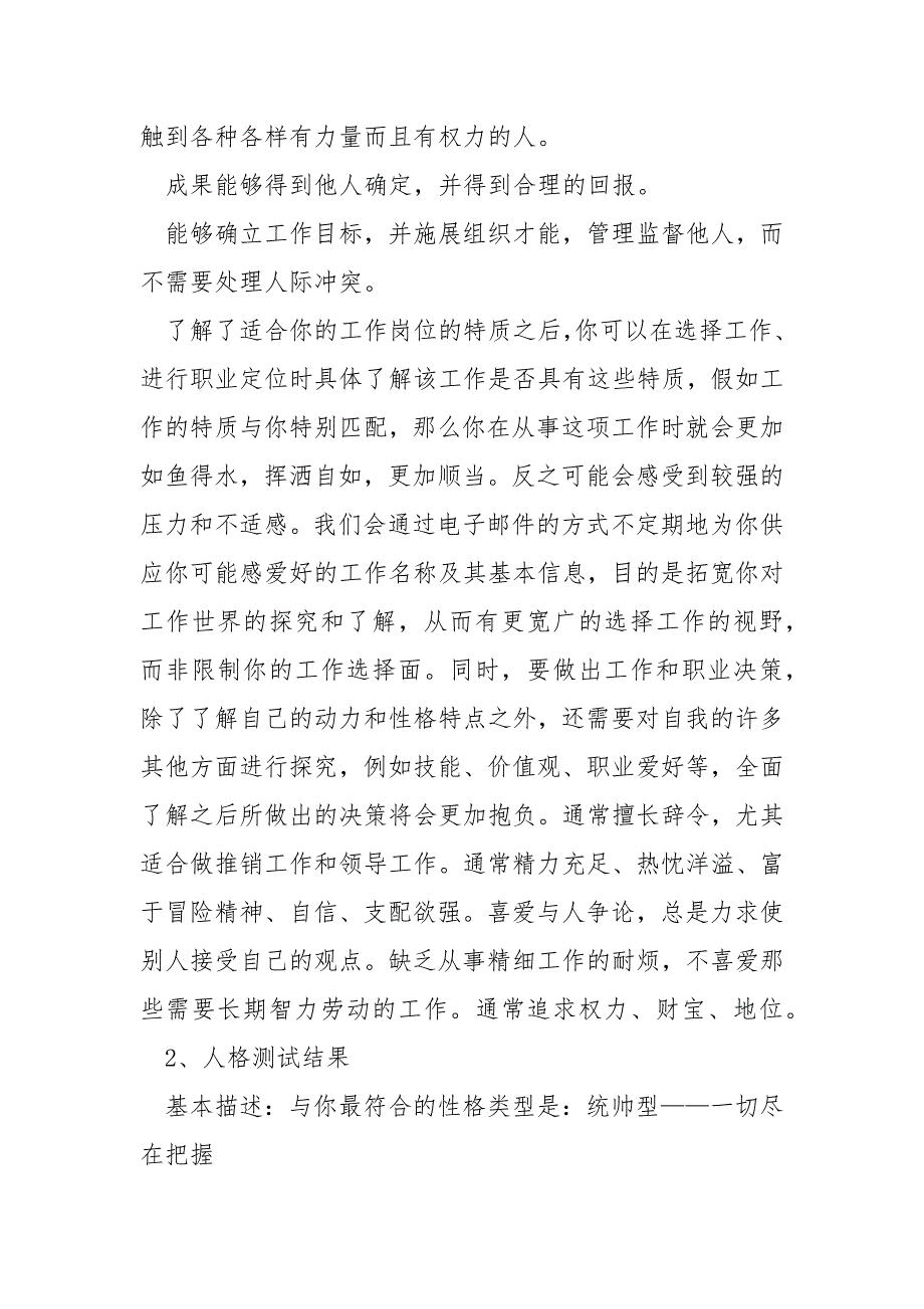 2021市场营销个人职业规划书___5篇大全_第4页