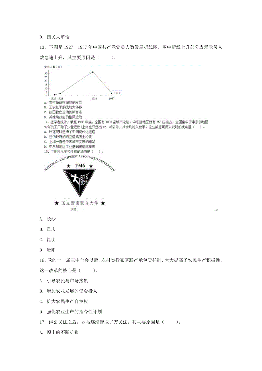 2019上半年湖南教师资格初中历史学科知识与教学能力真题解析版_第4页