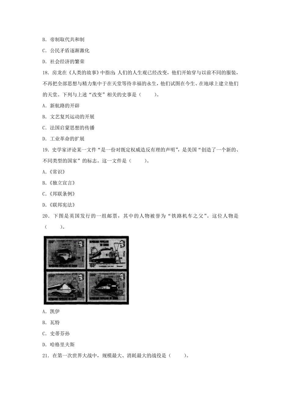 2019上半年湖南教师资格初中历史学科知识与教学能力真题解析版_第5页