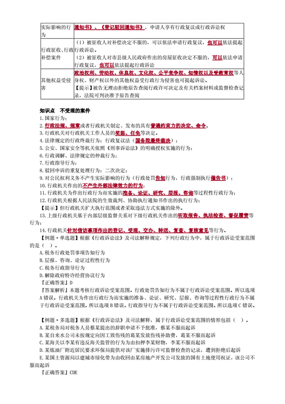 税务师考试行政法律制度——第六章　行政诉讼法律制度_第3页