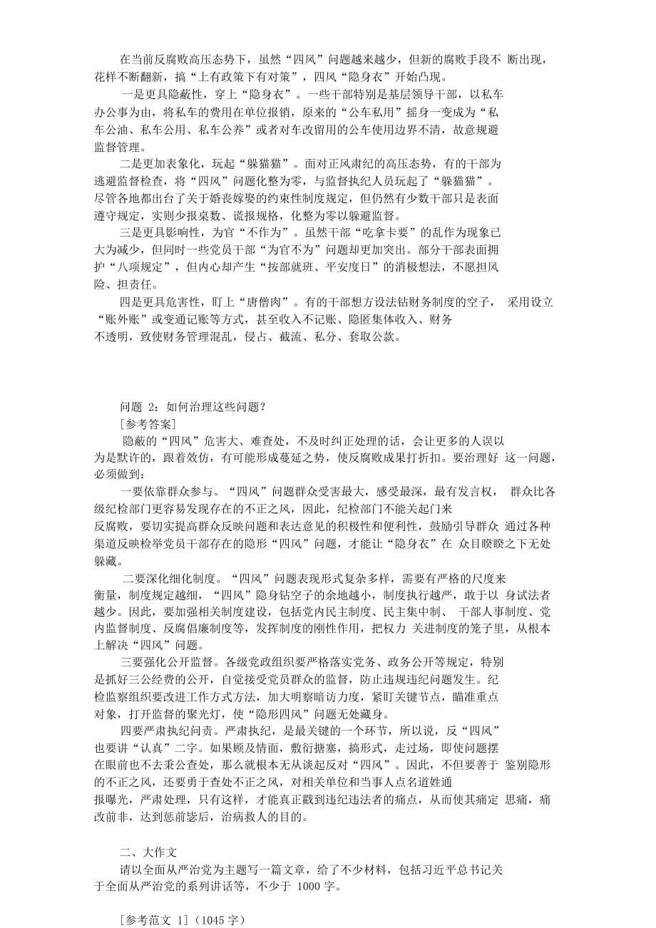 2017年北京市海淀区纪委机关遴选工作人员考试真题附答案_第3页