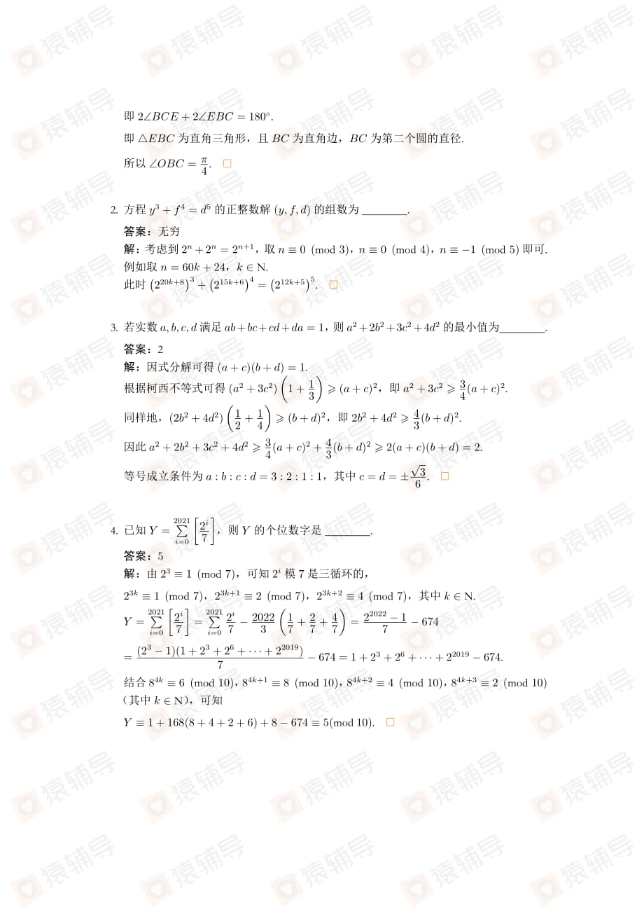 2021年北京大学强基计划数学试题_第2页
