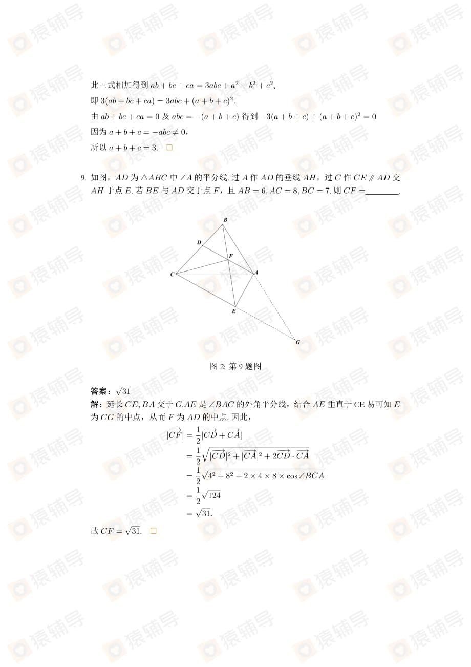 2021年北京大学强基计划数学试题_第5页