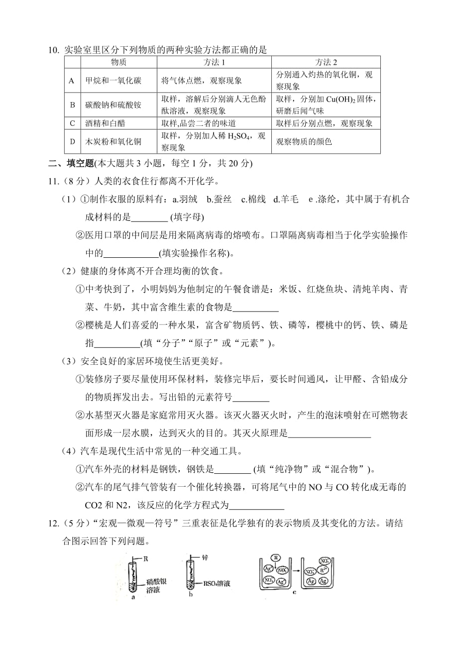 2021年新疆维吾尔自治区中考化学真题（图片版无答案）_第2页