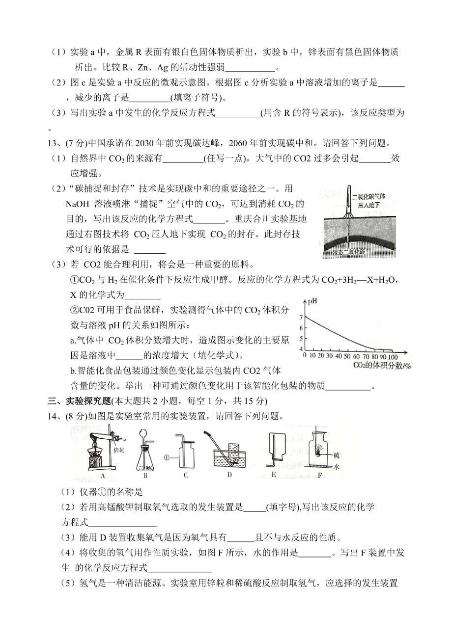 2021年新疆维吾尔自治区中考化学真题（图片版无答案）_第3页