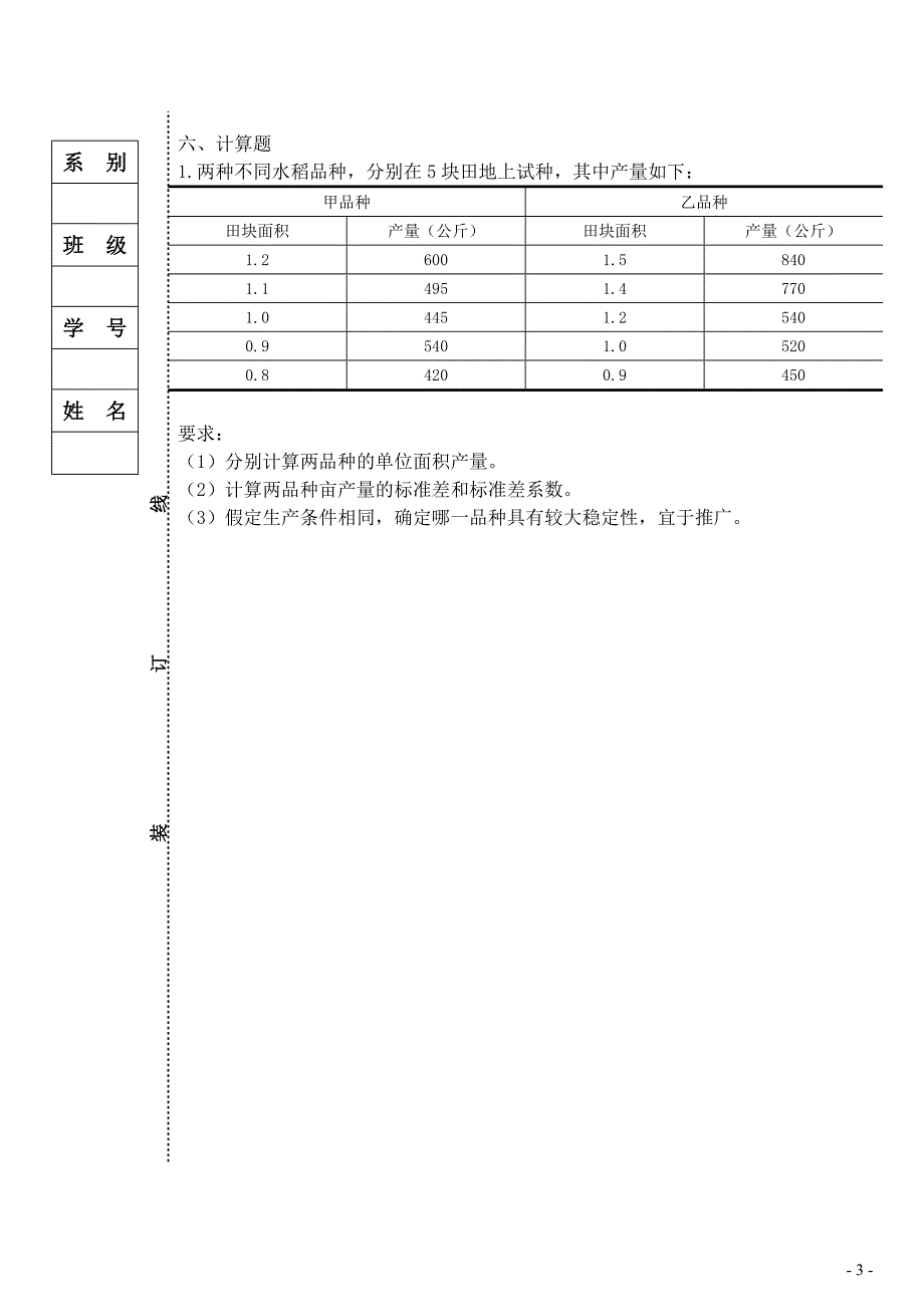 统计学原理试题期末考试卷5套AB卷带答案测试题模拟试卷_第3页