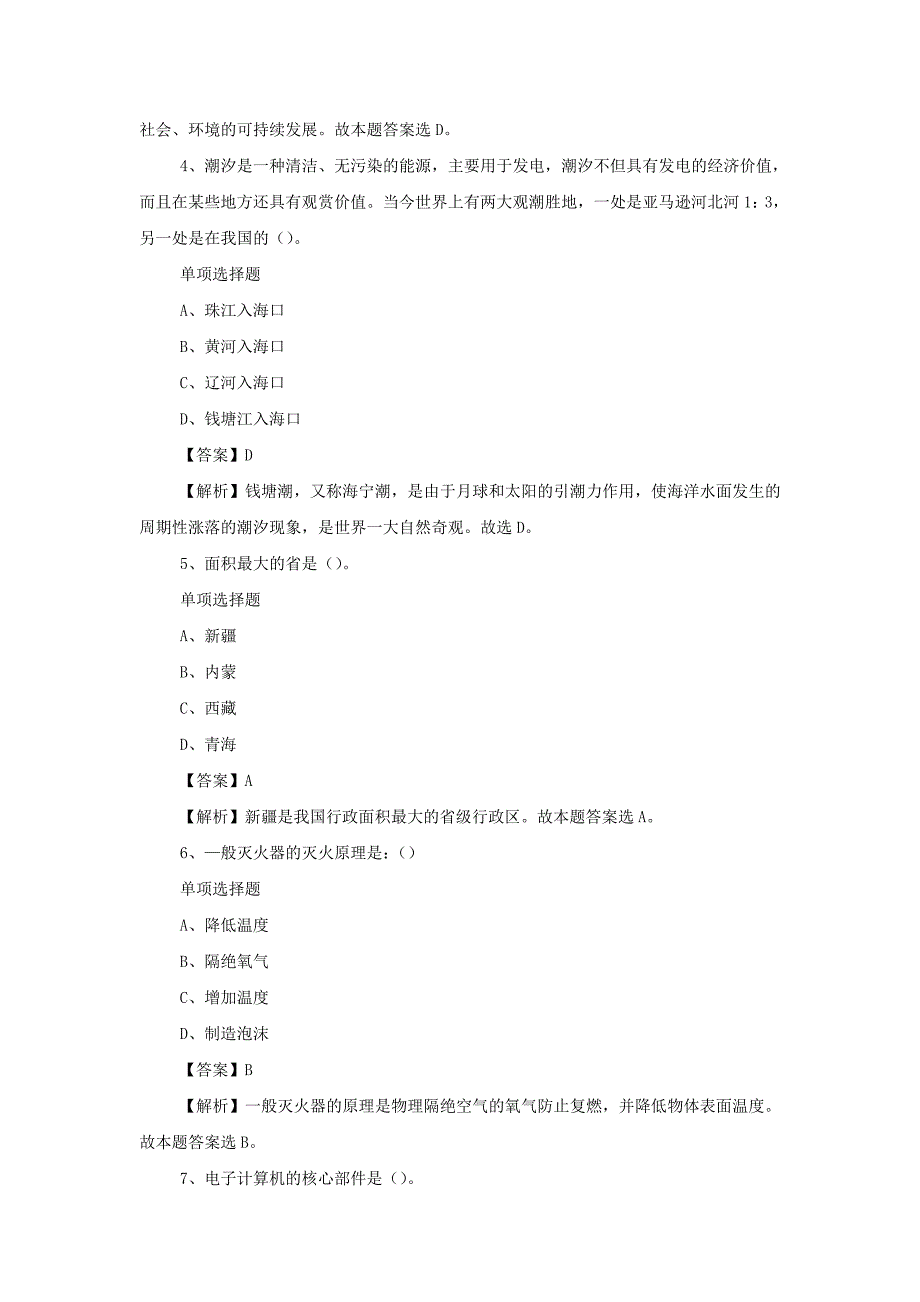 2019年广东中山南头投资经营有限公司招聘真题附答案_第2页