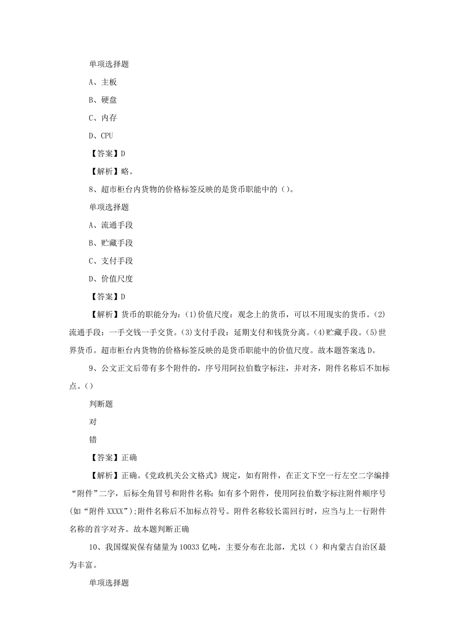 2019年广东中山南头投资经营有限公司招聘真题附答案_第3页