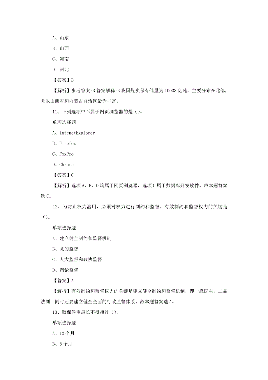 2019年广东中山南头投资经营有限公司招聘真题附答案_第4页