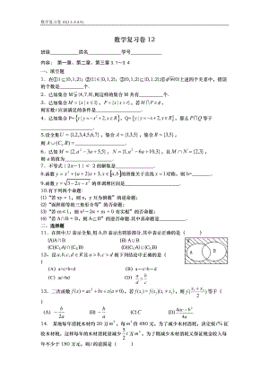 数学复习卷12(1.1～3.4.3)(含答案)