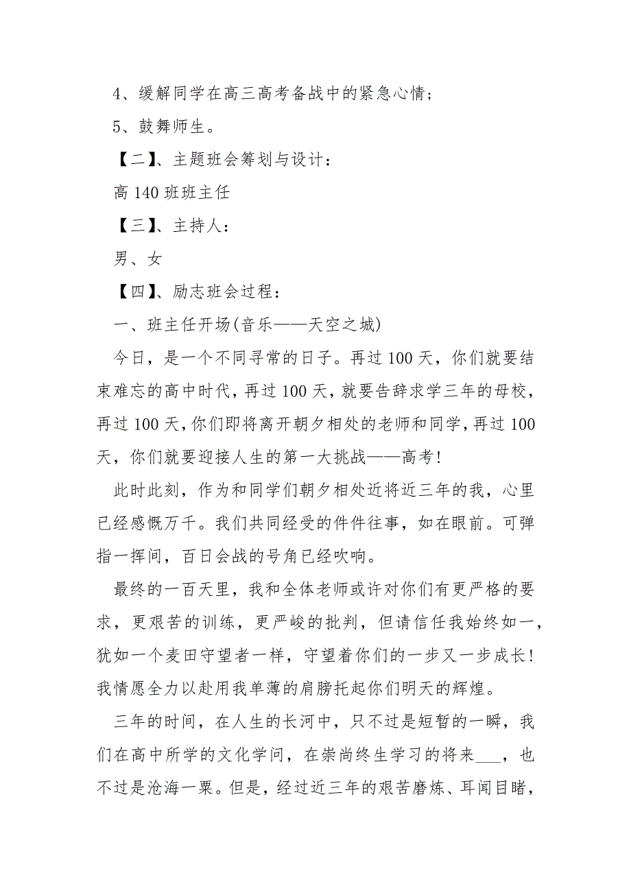 高三班级活动主题班会最新___2021_第4页