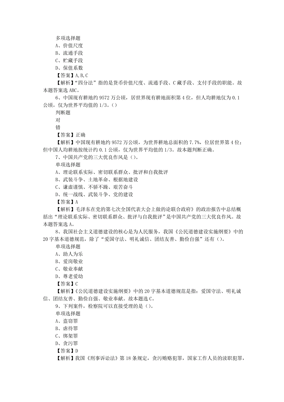 2019年国际陆港投资发展集团有限公司招聘真题附答案_第2页