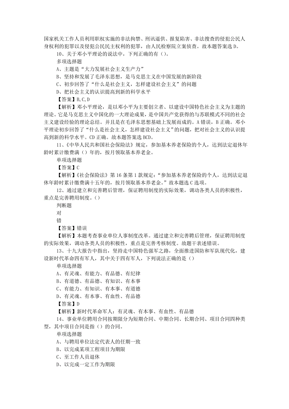 2019年国际陆港投资发展集团有限公司招聘真题附答案_第3页