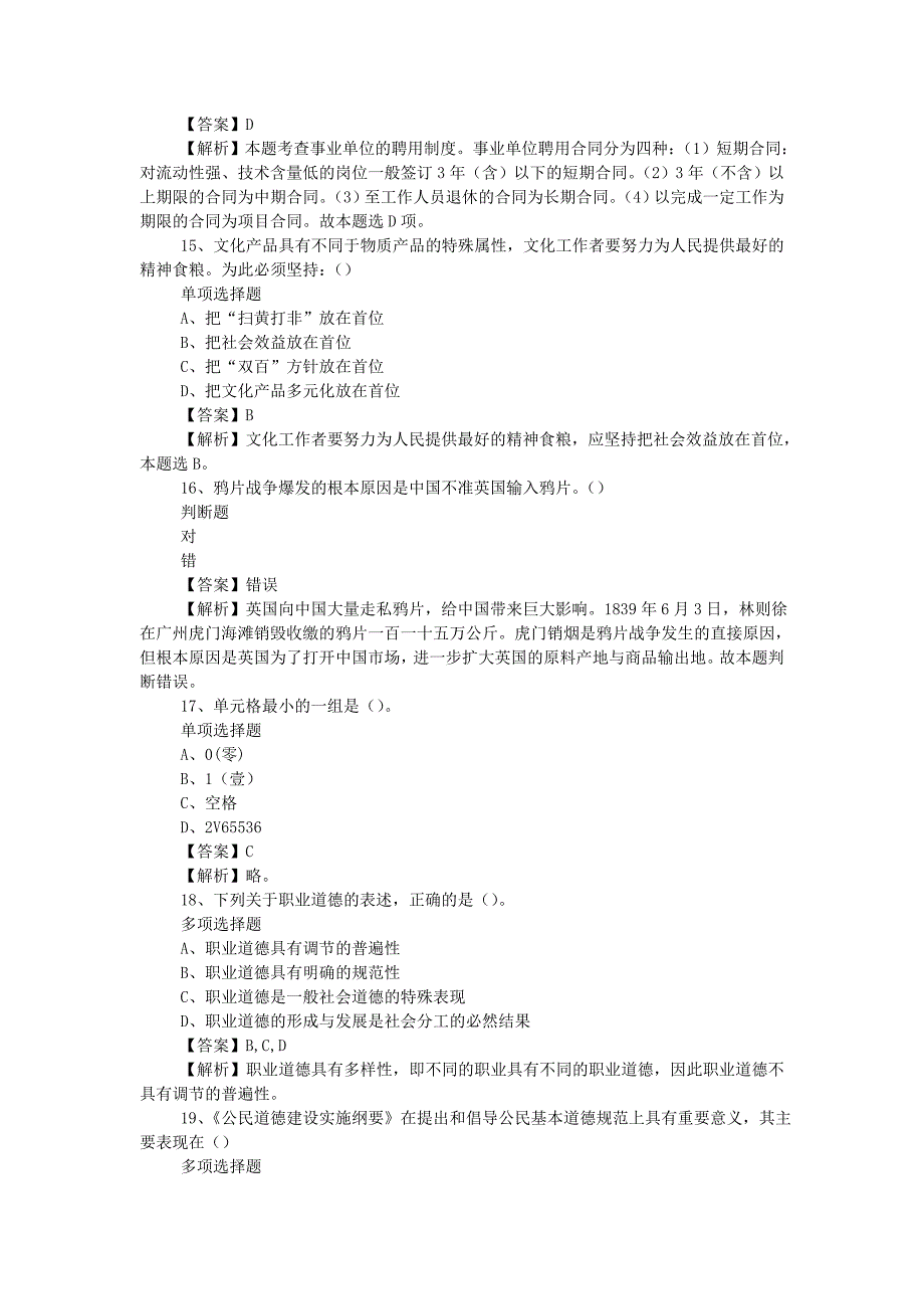 2019年国际陆港投资发展集团有限公司招聘真题附答案_第4页