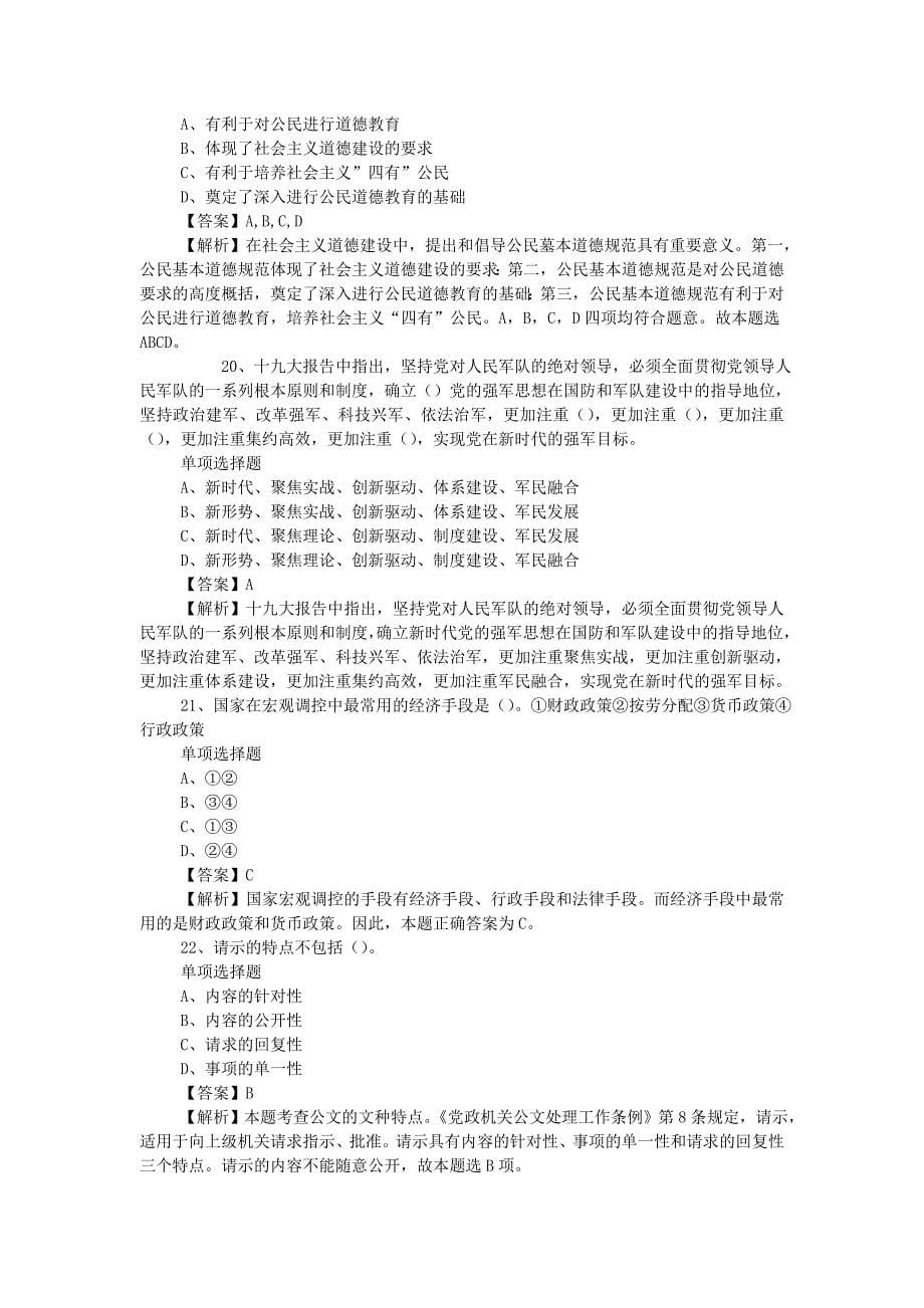 2019年国际陆港投资发展集团有限公司招聘真题附答案_第5页