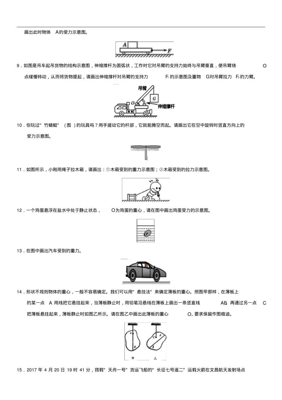 2018年中考物理作受力分析示意图专题复习练习卷__第2页