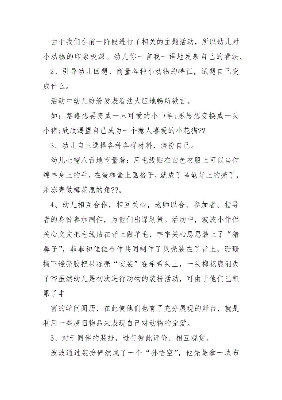 动物的语言幼儿园教案___5篇_第4页