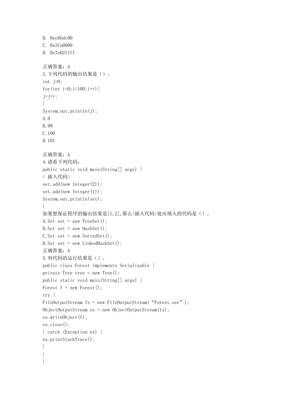 中兴Java开发笔试试题附答案_第2页