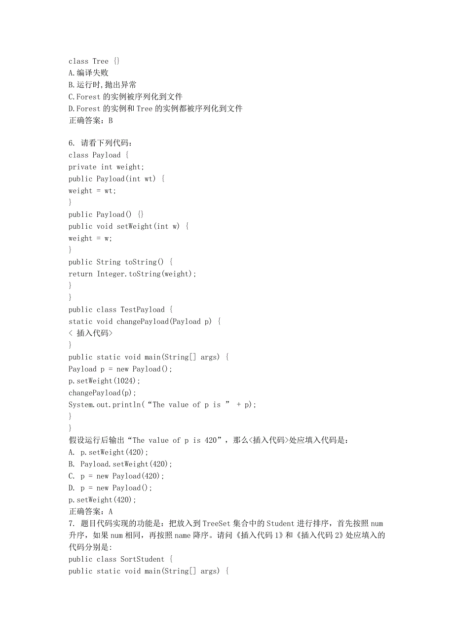 中兴Java开发笔试试题附答案_第3页