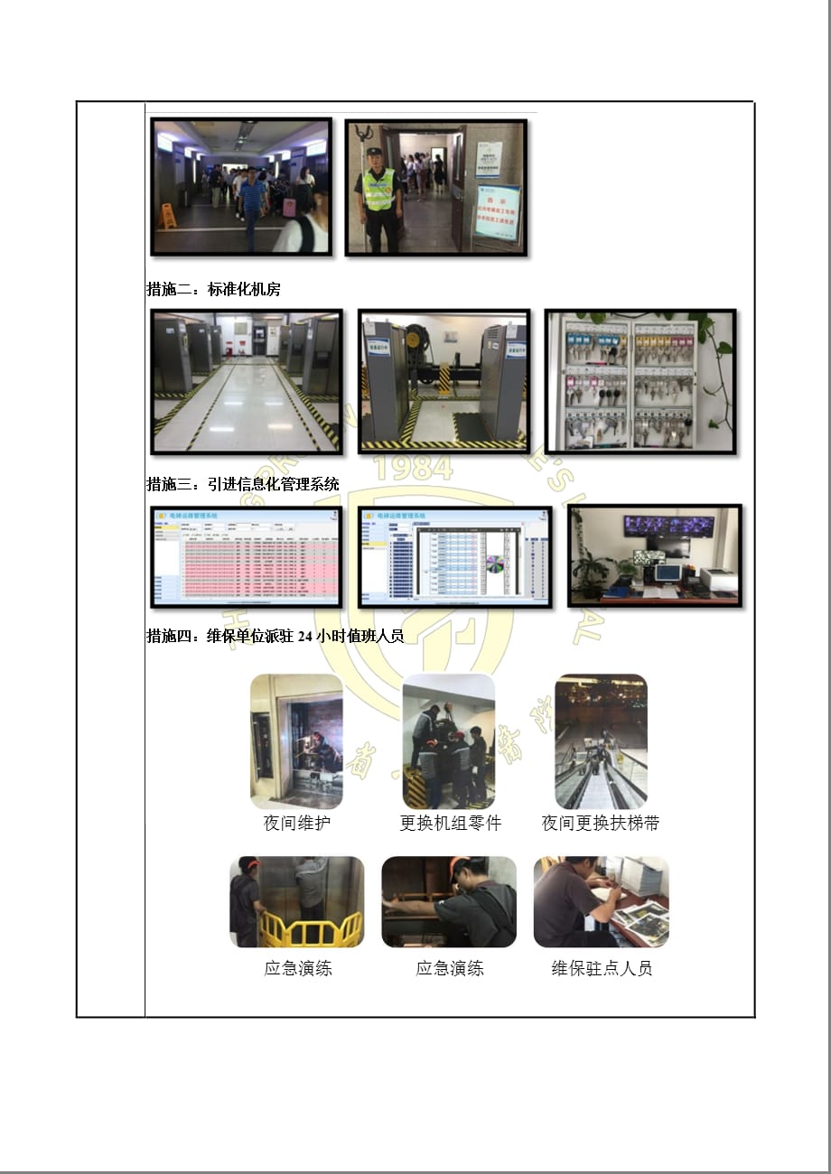 总务科精细化管理提升1号楼电梯运行效率PDCA_第2页