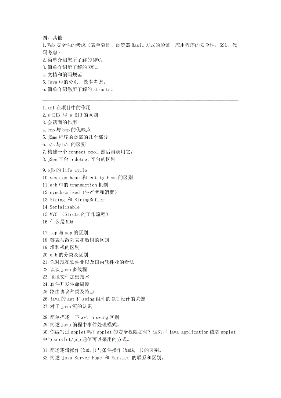 华为IBM一些大公司的JAVA面试题汇总_第2页