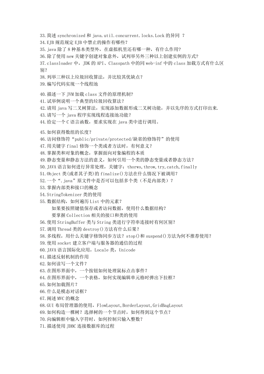 华为IBM一些大公司的JAVA面试题汇总_第3页