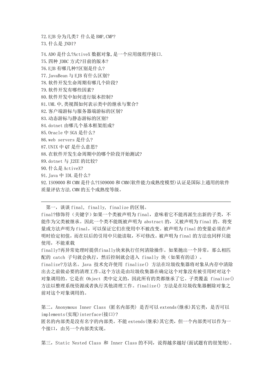 华为IBM一些大公司的JAVA面试题汇总_第4页