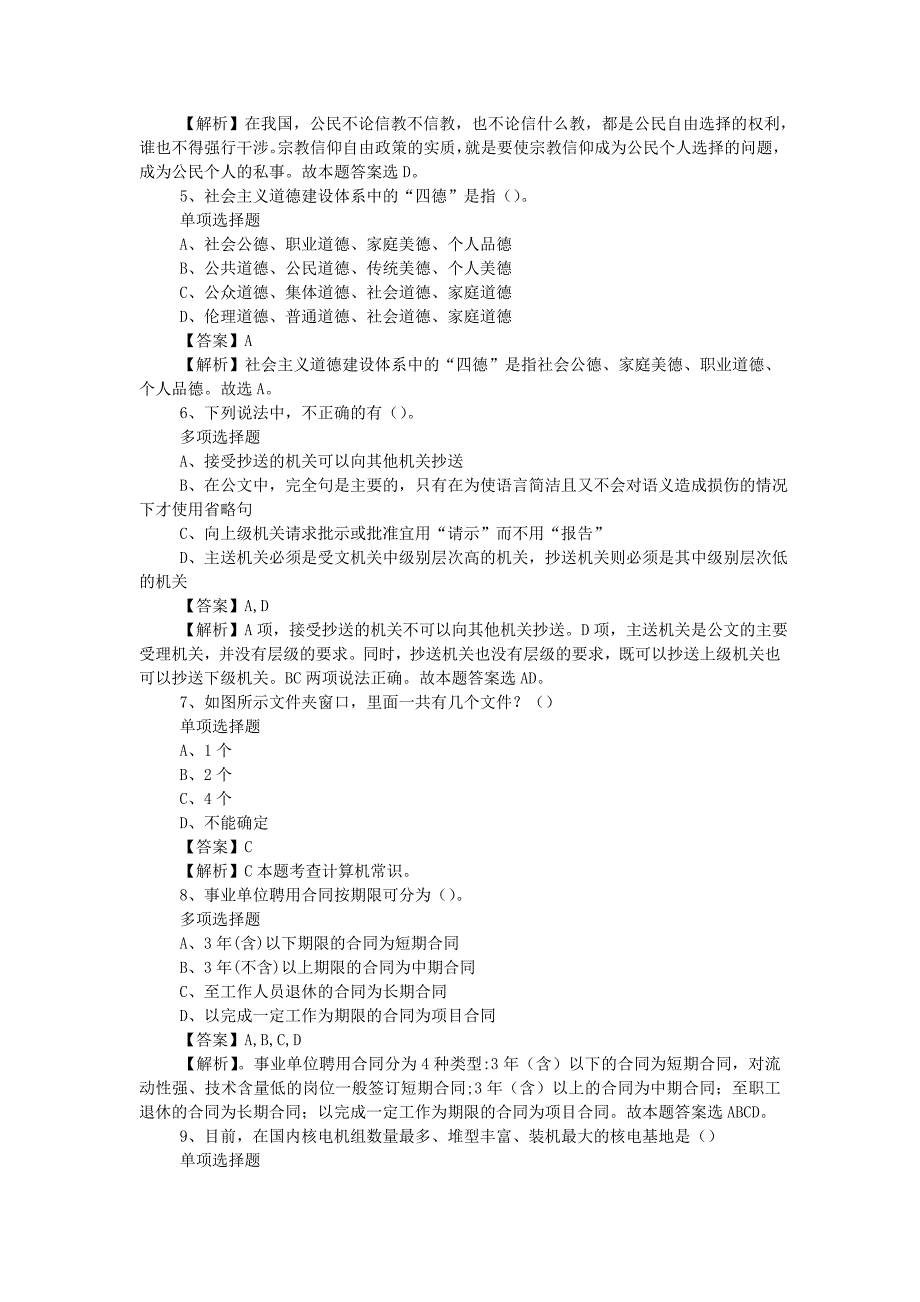 2019年中国石油勘探开发研究院应届高校毕业生招聘试题附答案_第2页