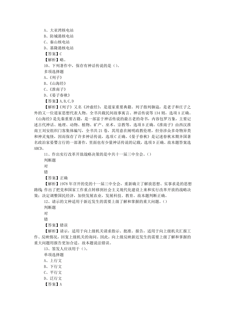 2019年中国石油勘探开发研究院应届高校毕业生招聘试题附答案_第3页