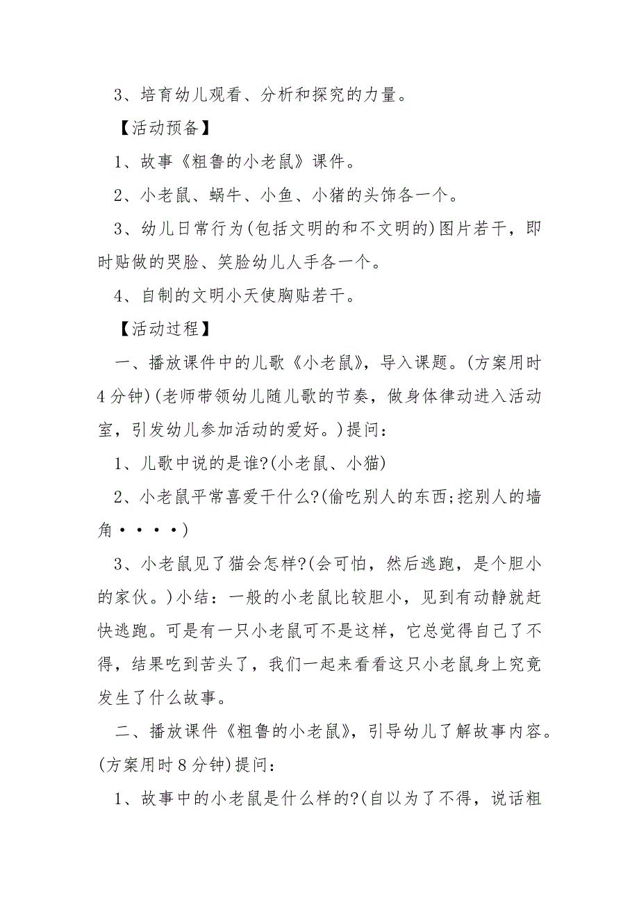 2021幼儿园大班常规训练教案____第4页