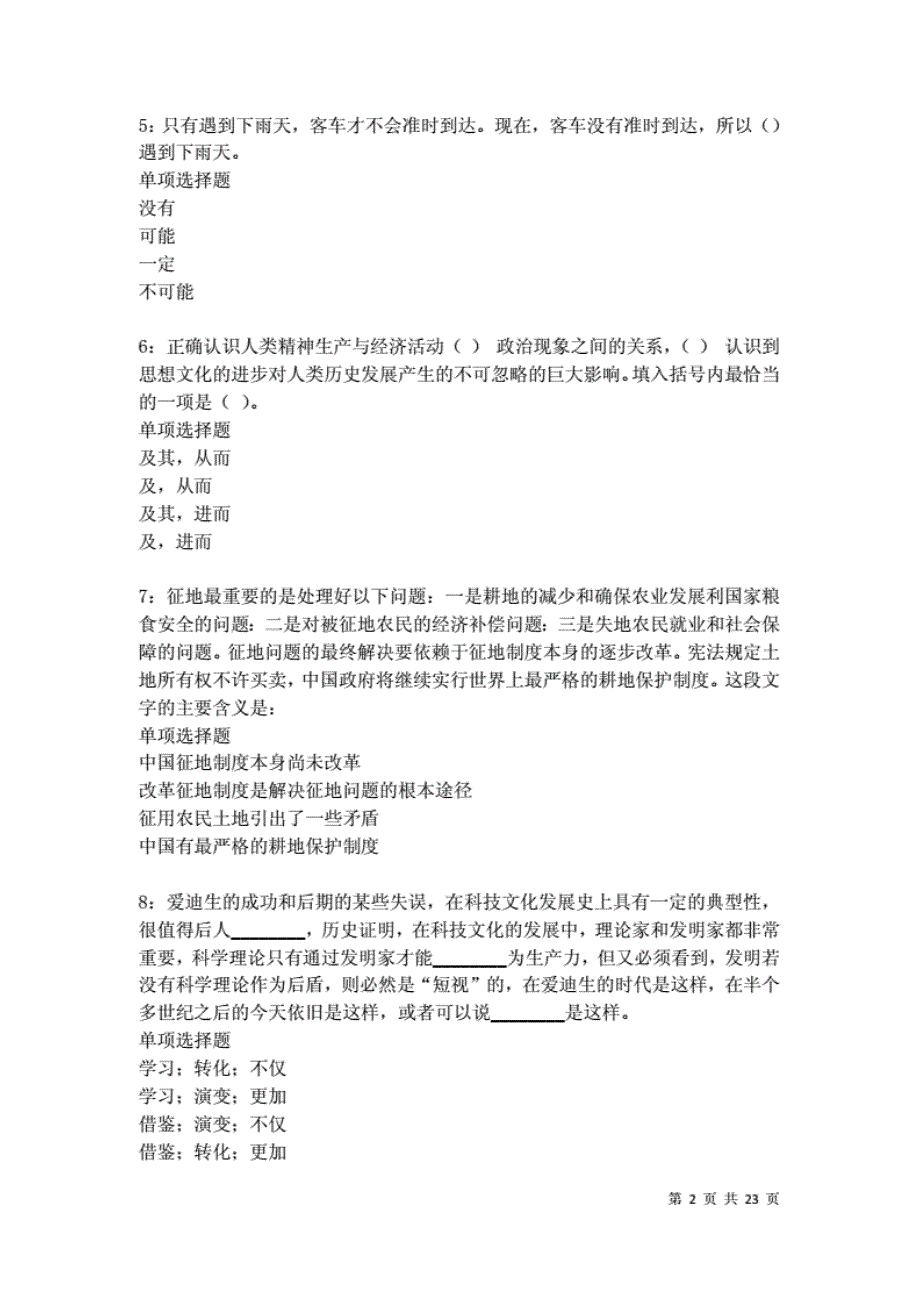 高港2021年事业单位招聘考试真题及答案解析卷4.(20210501131614)_第2页