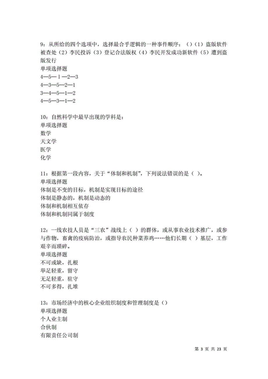 高港2021年事业单位招聘考试真题及答案解析卷4.(20210501131614)_第3页