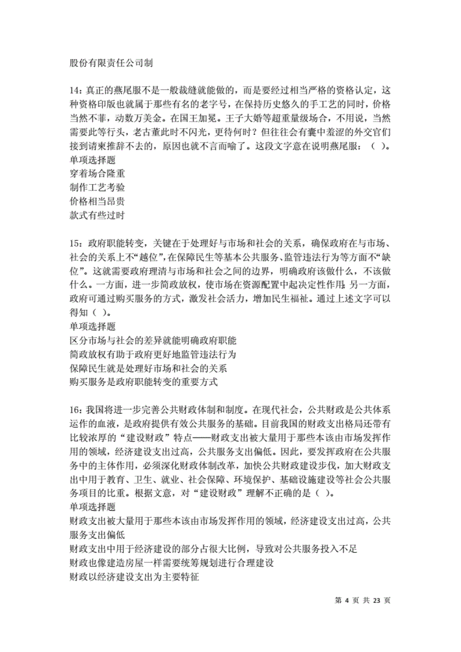 高港2021年事业单位招聘考试真题及答案解析卷4.(20210501131614)_第4页