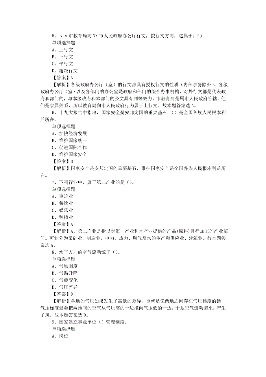 2019年中国石油物资公司应届高校毕业生招聘试题附答案_第2页