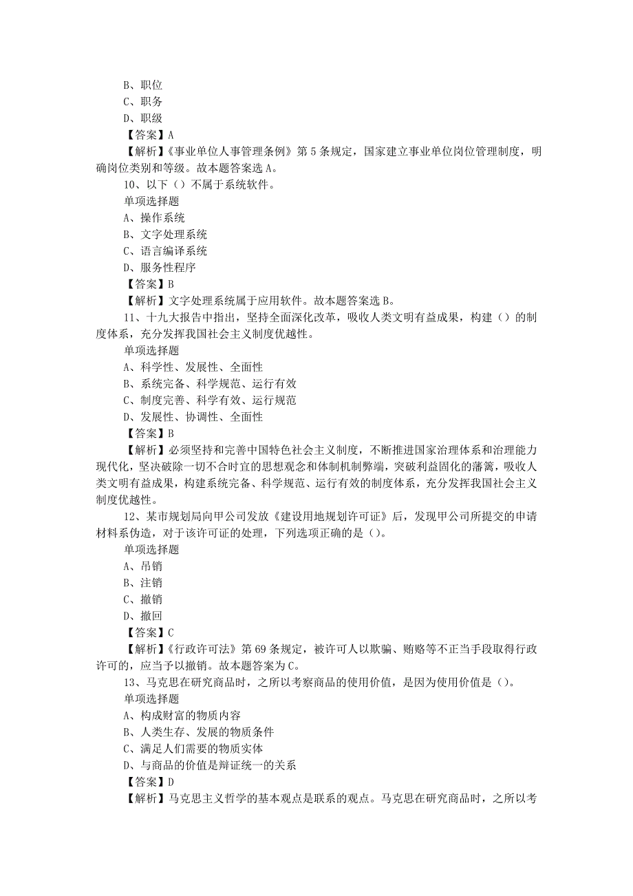 2019年中国石油物资公司应届高校毕业生招聘试题附答案_第3页