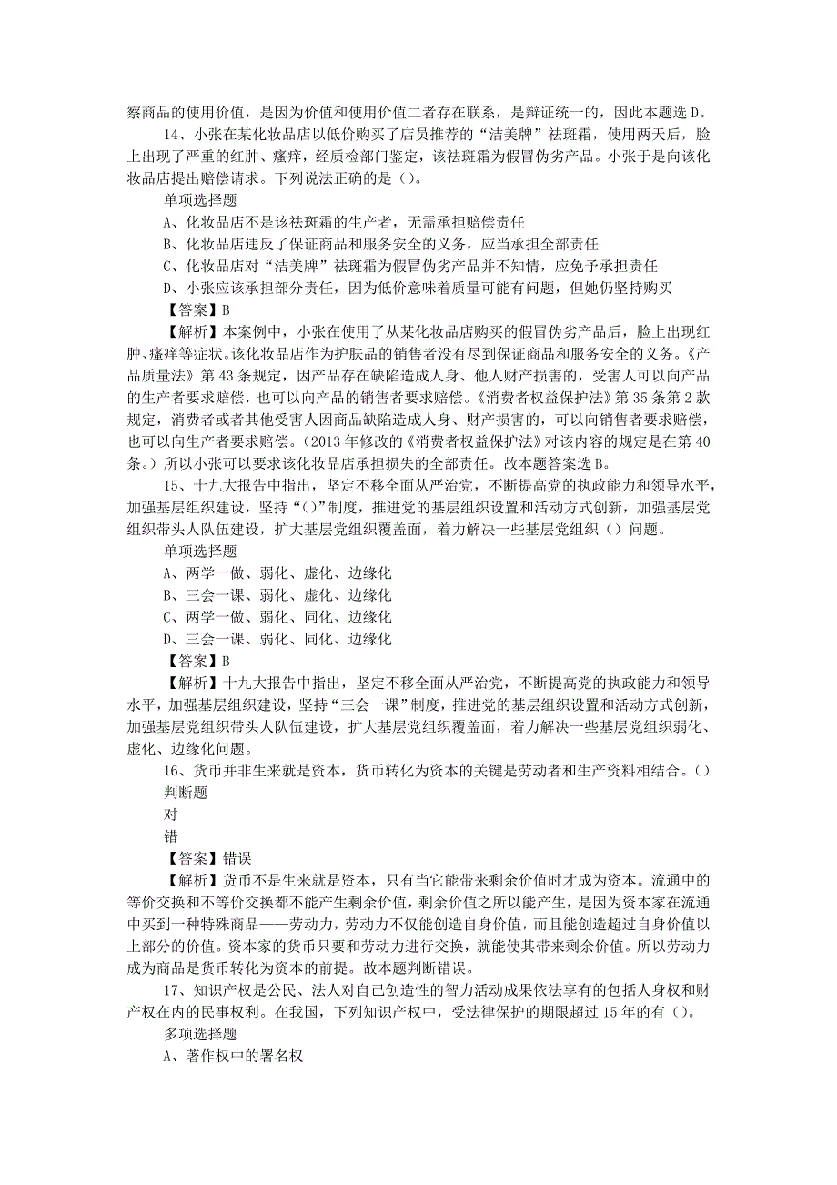 2019年中国石油物资公司应届高校毕业生招聘试题附答案_第4页