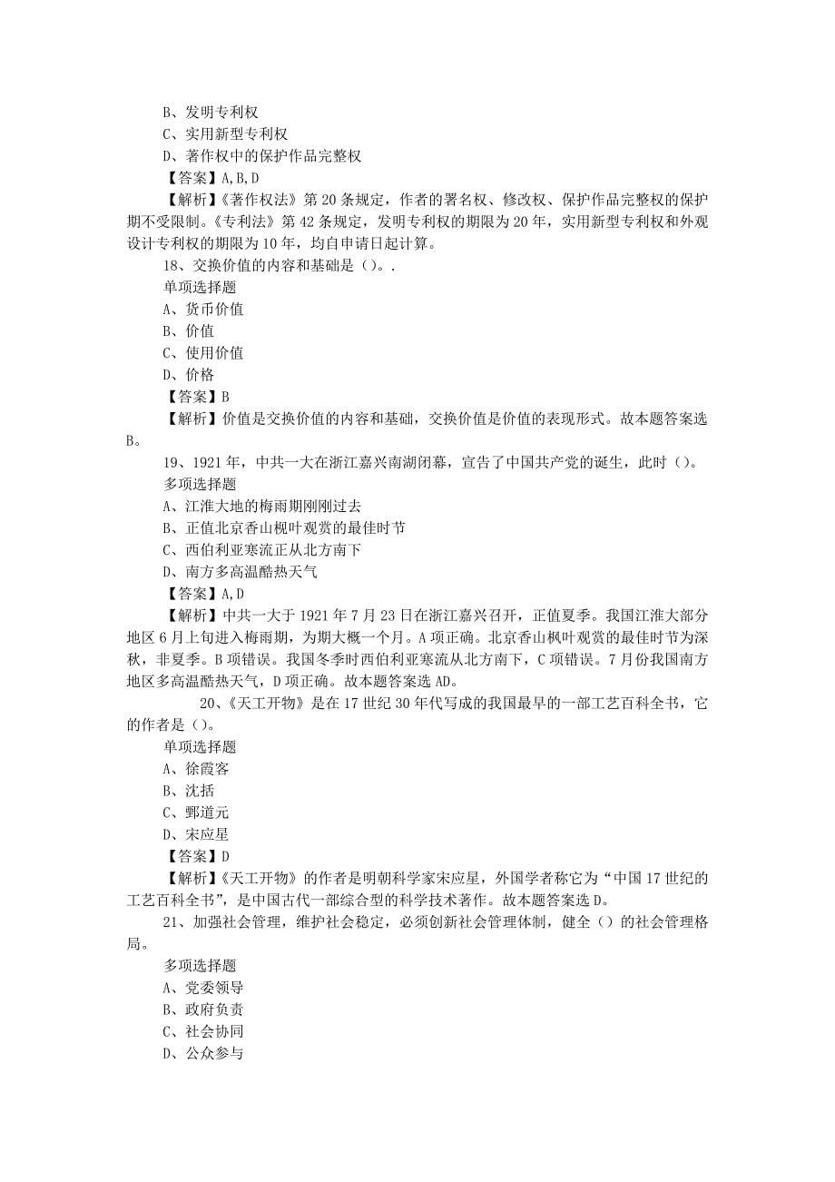 2019年中国石油物资公司应届高校毕业生招聘试题附答案_第5页