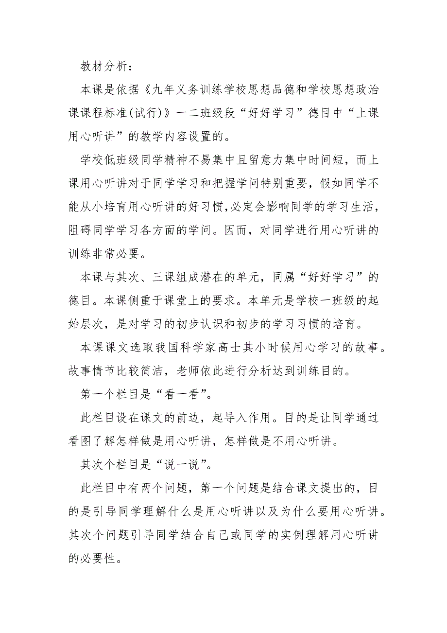 二班级思想品德说课稿最新___2021_第2页