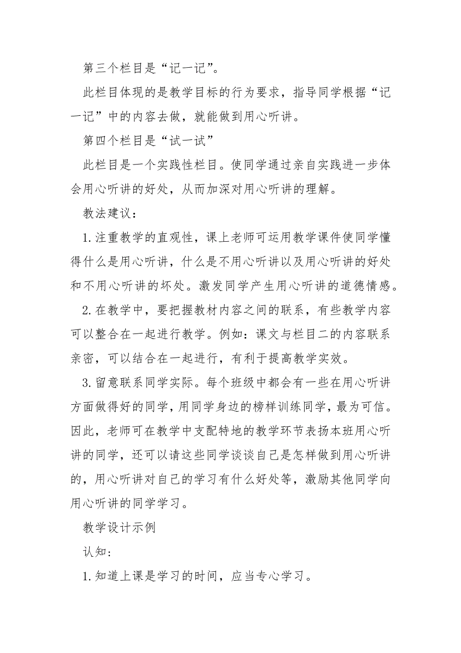 二班级思想品德说课稿最新___2021_第3页