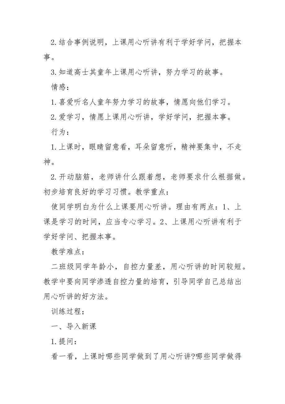 二班级思想品德说课稿最新___2021_第4页